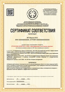 Образец сертификата для ИП Холмск Сертификат СТО 03.080.02033720.1-2020