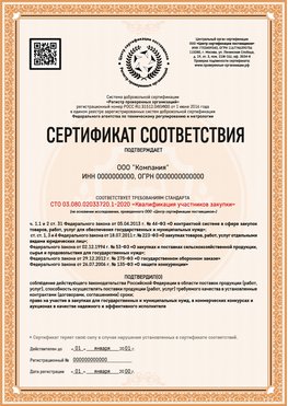 Образец сертификата для ООО Холмск Сертификат СТО 03.080.02033720.1-2020