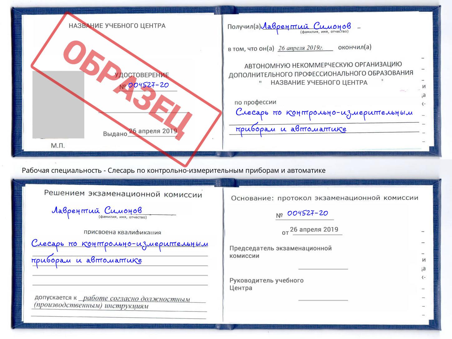 Слесарь по контрольно-измерительным приборам и автоматике Холмск