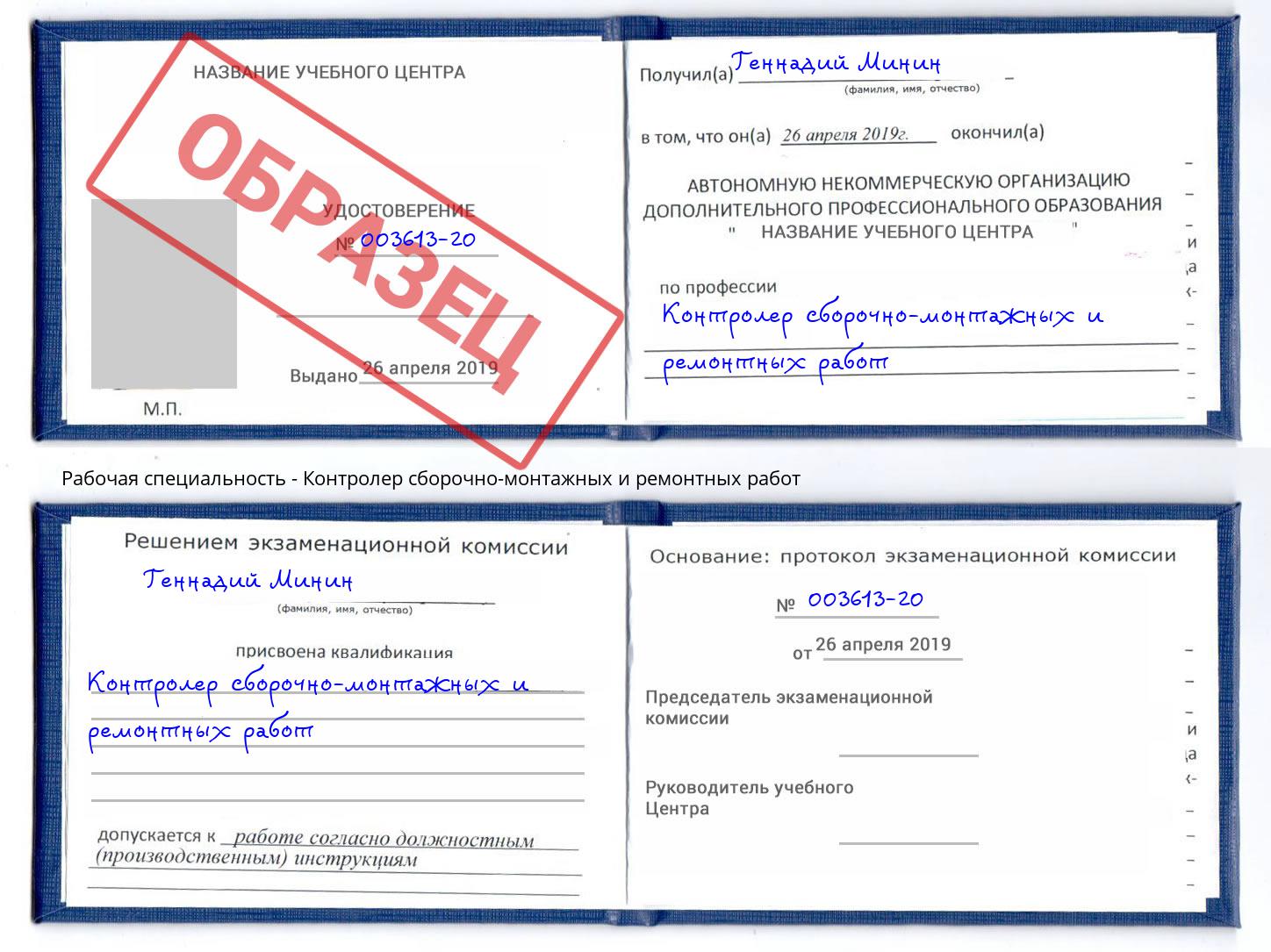 Контролер сборочно-монтажных и ремонтных работ Холмск