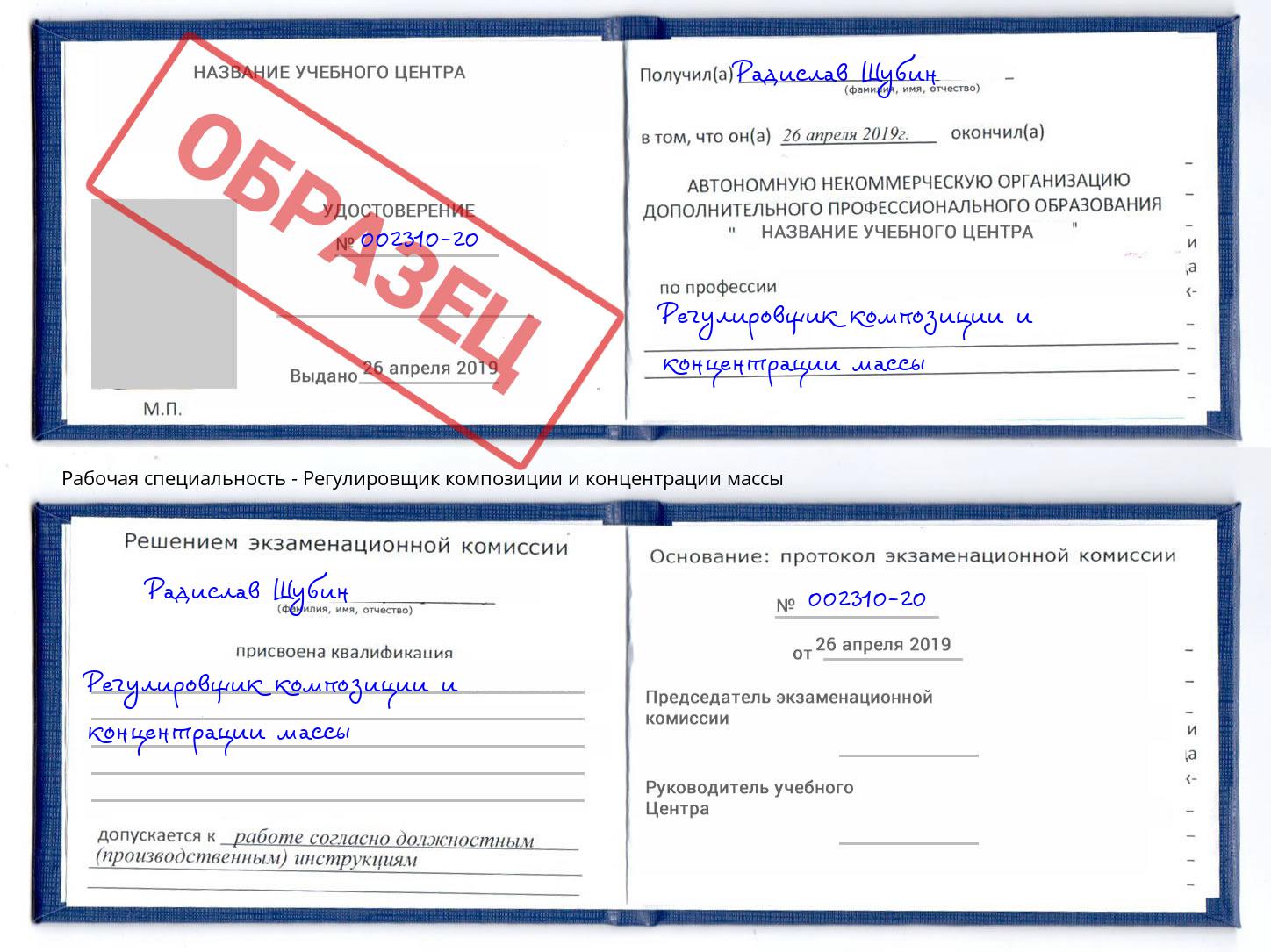 Регулировщик композиции и концентрации массы Холмск