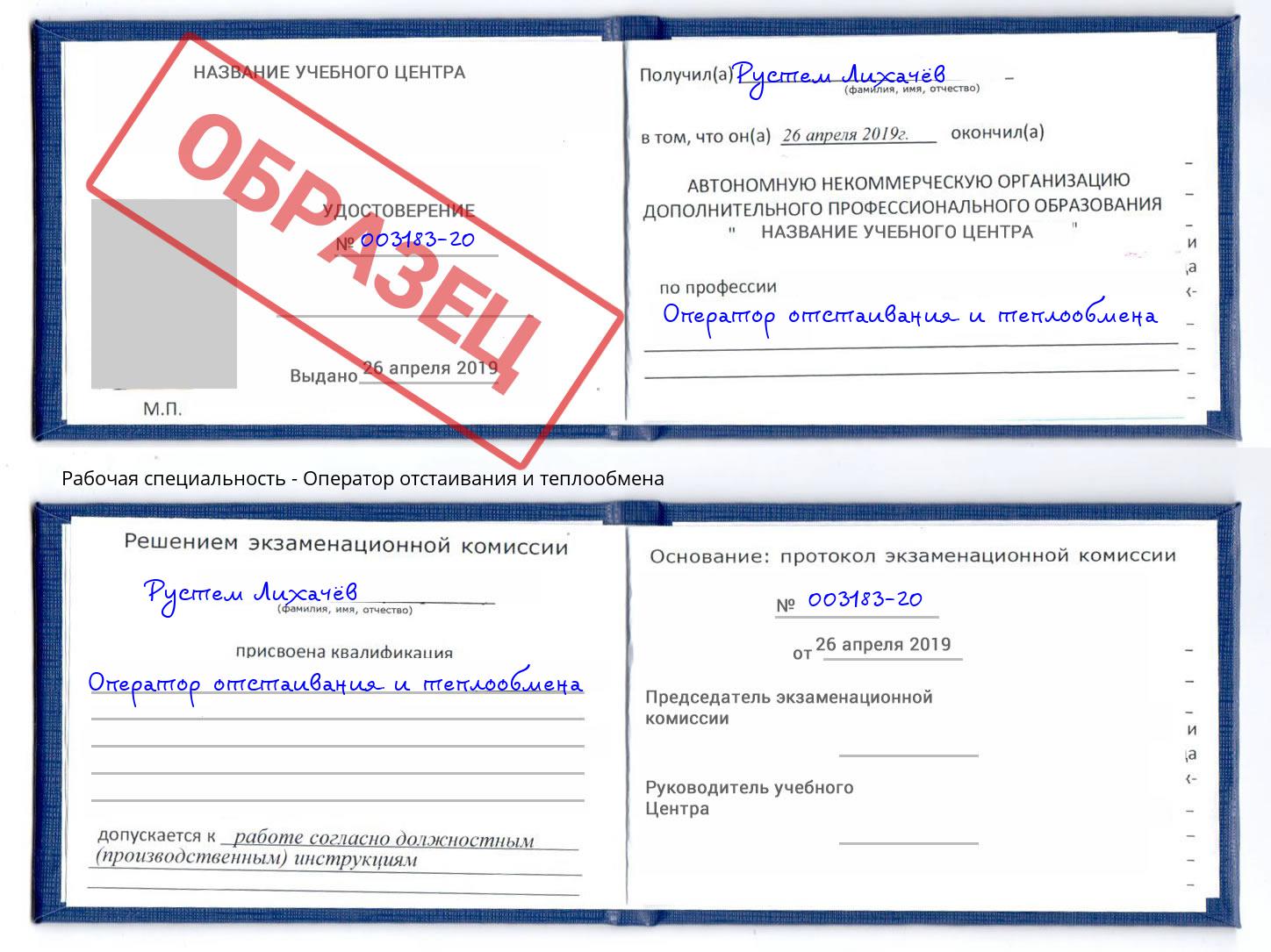 Оператор отстаивания и теплообмена Холмск