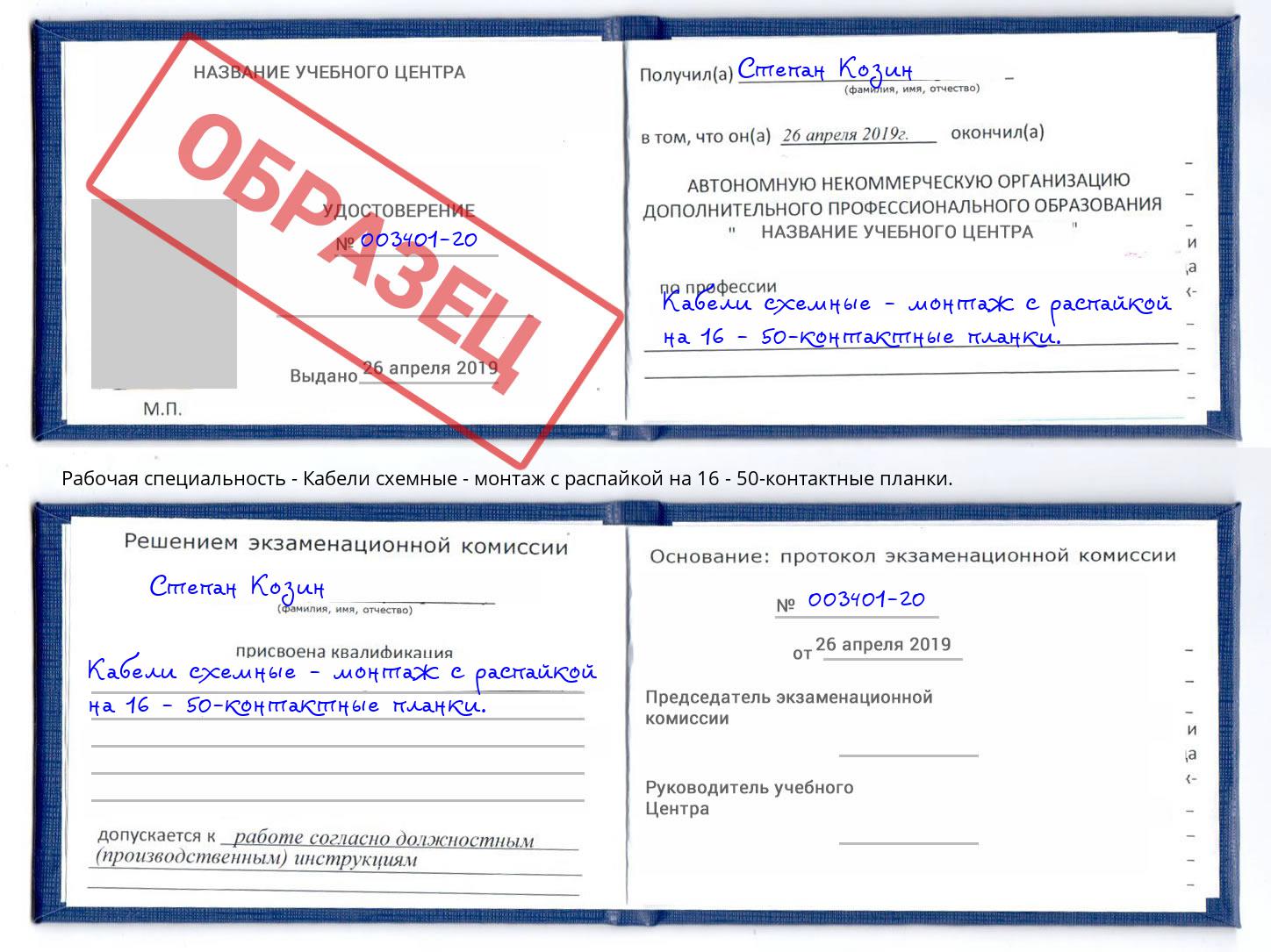 Кабели схемные - монтаж с распайкой на 16 - 50-контактные планки. Холмск