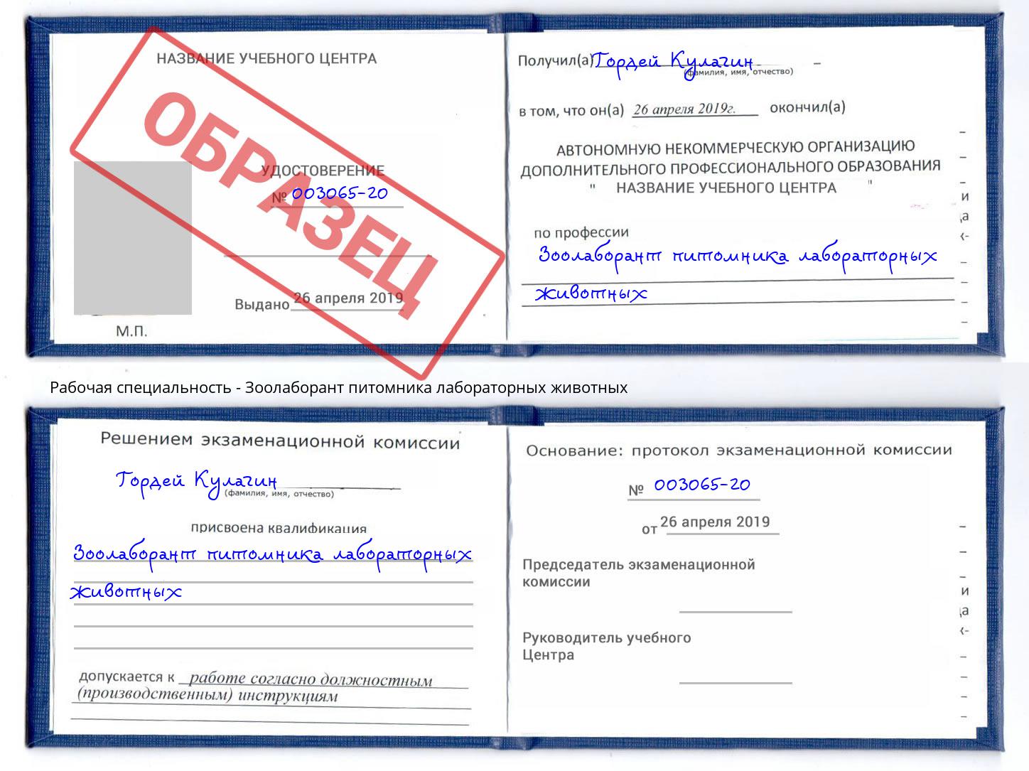 Зоолаборант питомника лабораторных животных Холмск