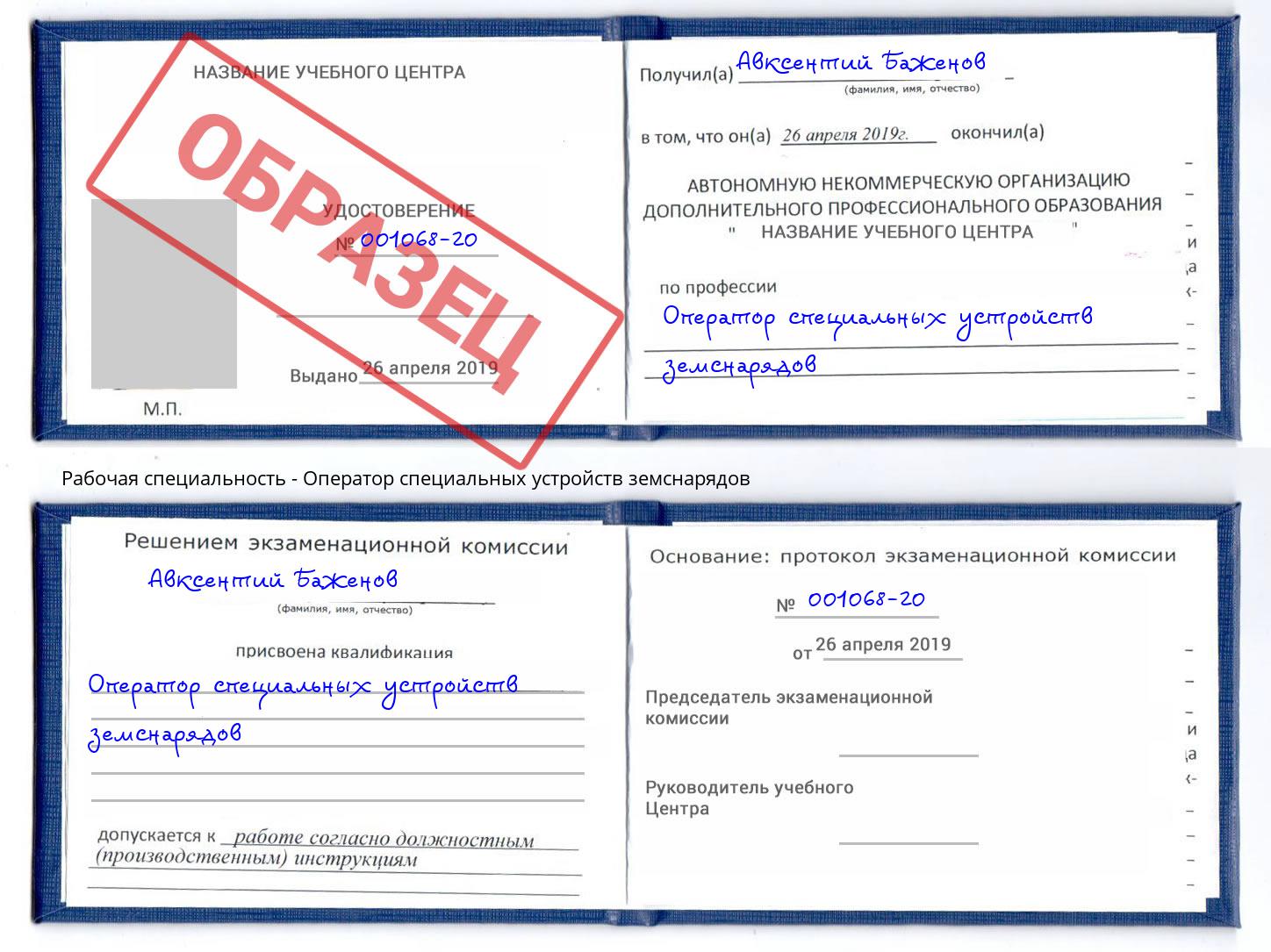 Оператор специальных устройств земснарядов Холмск