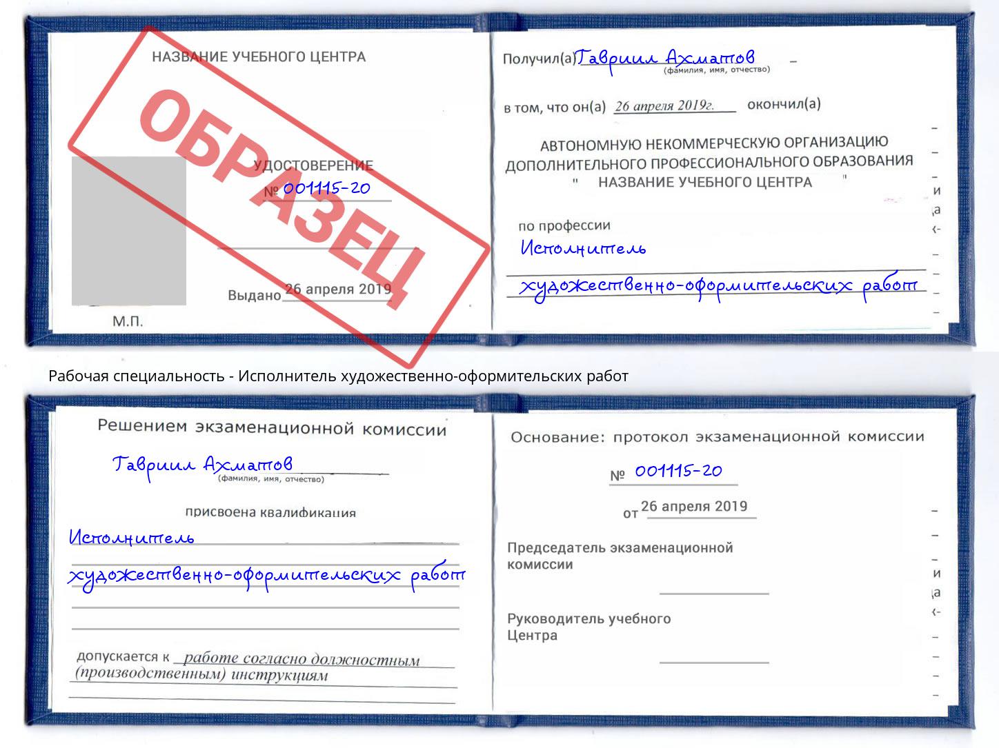 Исполнитель художественно-оформительских работ Холмск