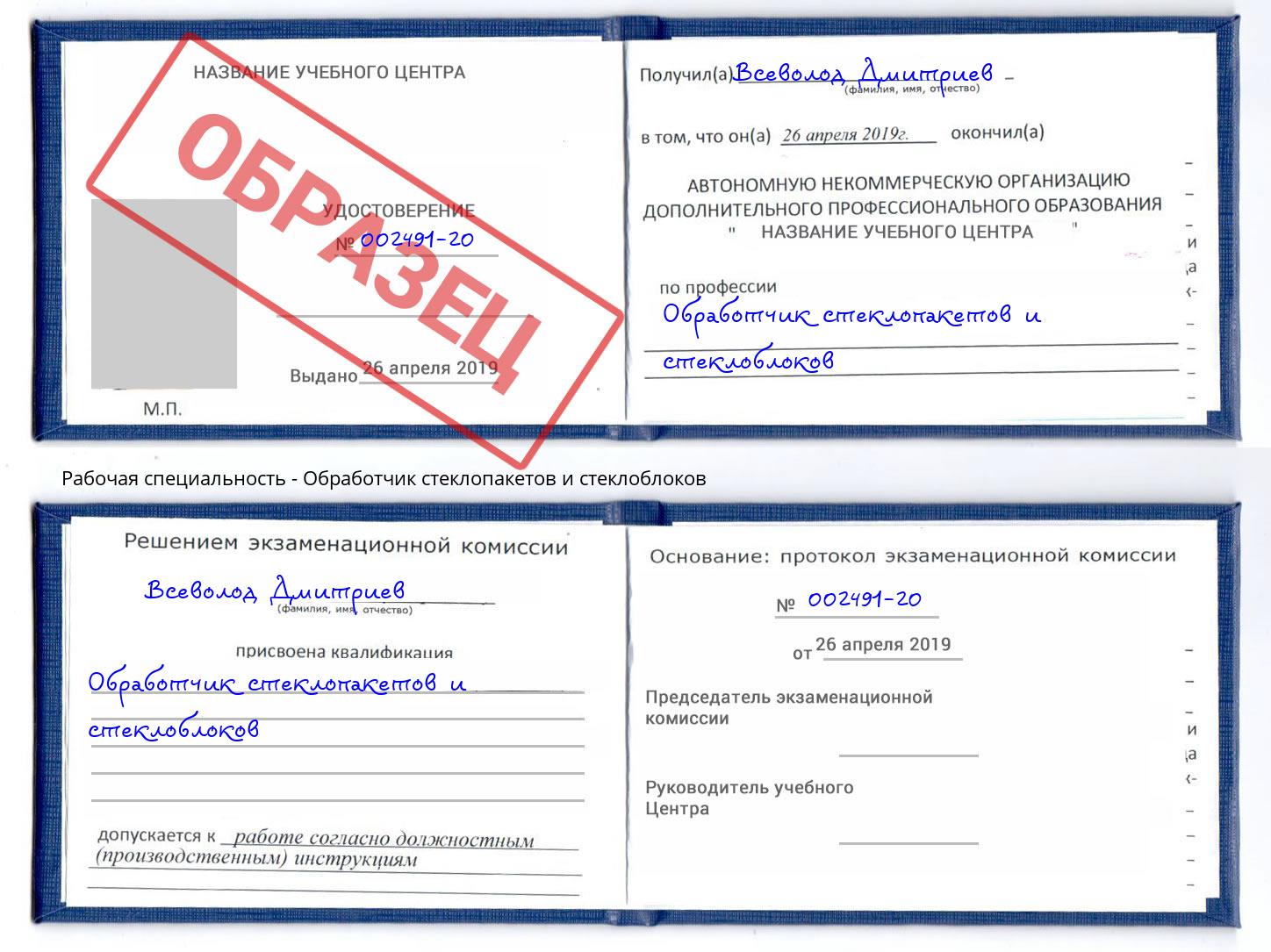 Обработчик стеклопакетов и стеклоблоков Холмск