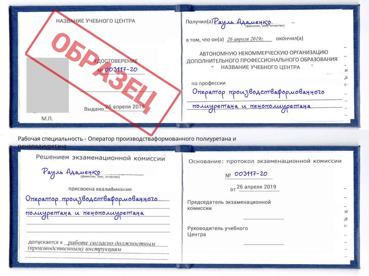 Оператор производстваформованного полиуретана и пенополиуретана Холмск