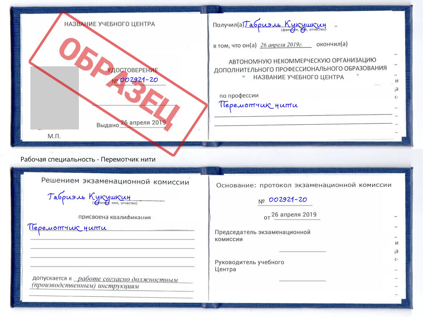 Перемотчик нити Холмск