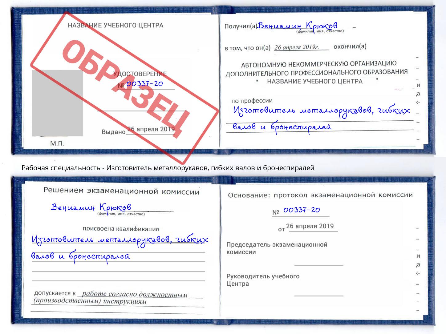 Изготовитель металлорукавов, гибких валов и бронеспиралей Холмск