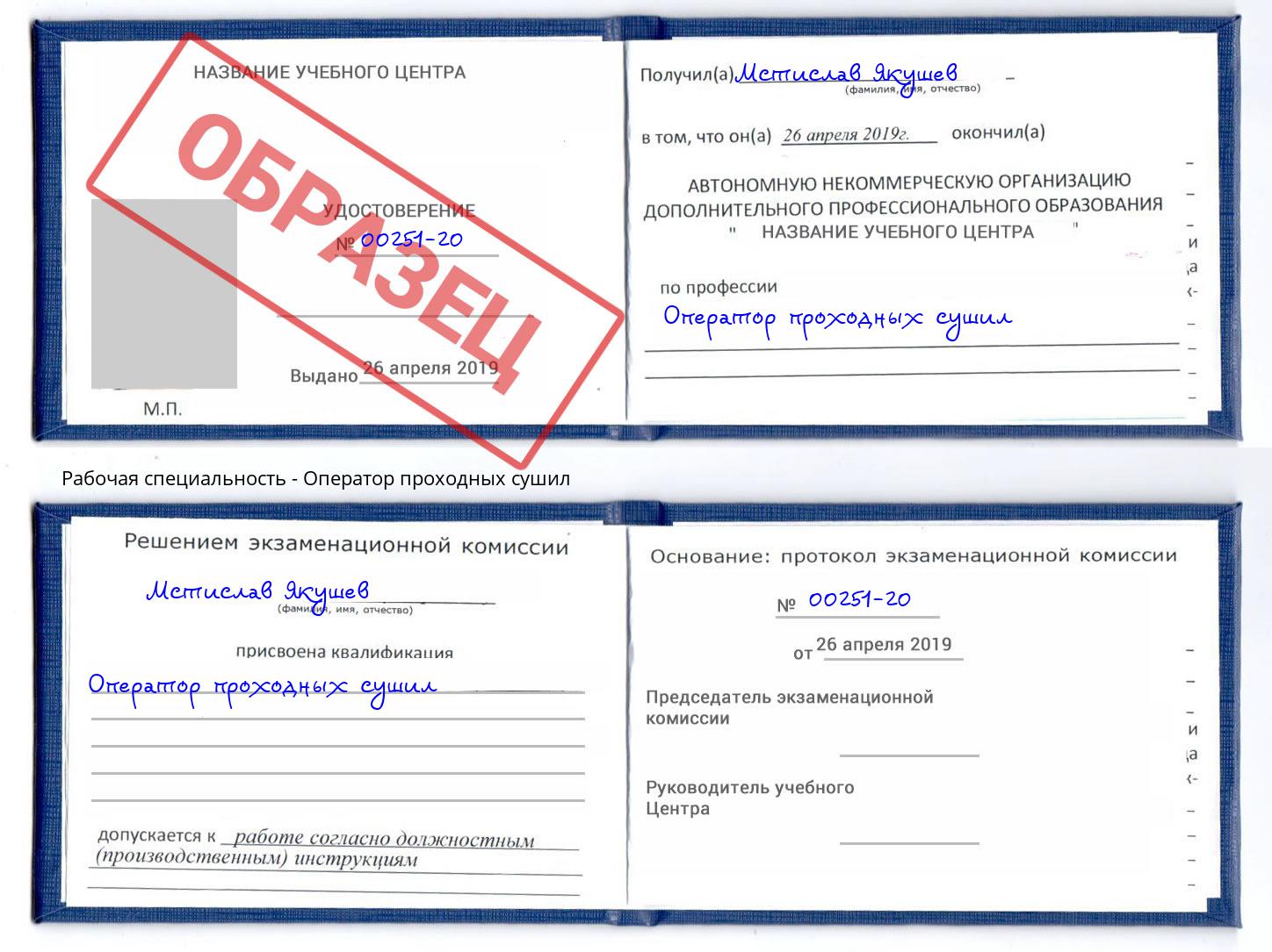 Оператор проходных сушил Холмск