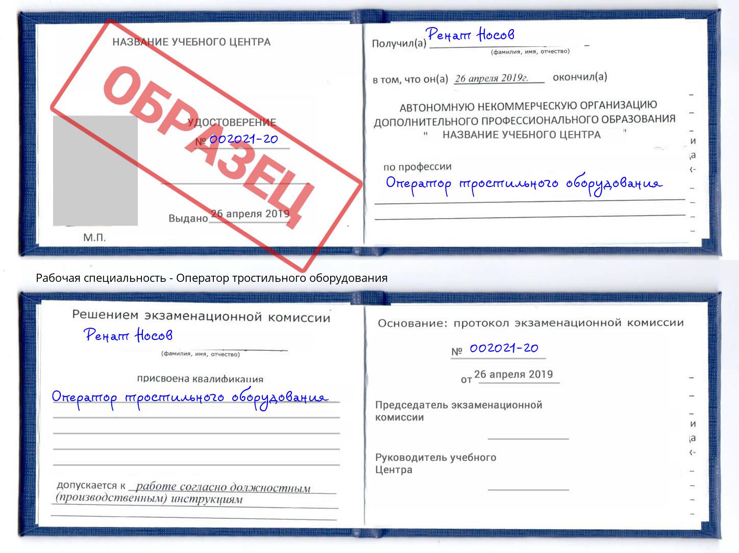 Оператор тростильного оборудования Холмск