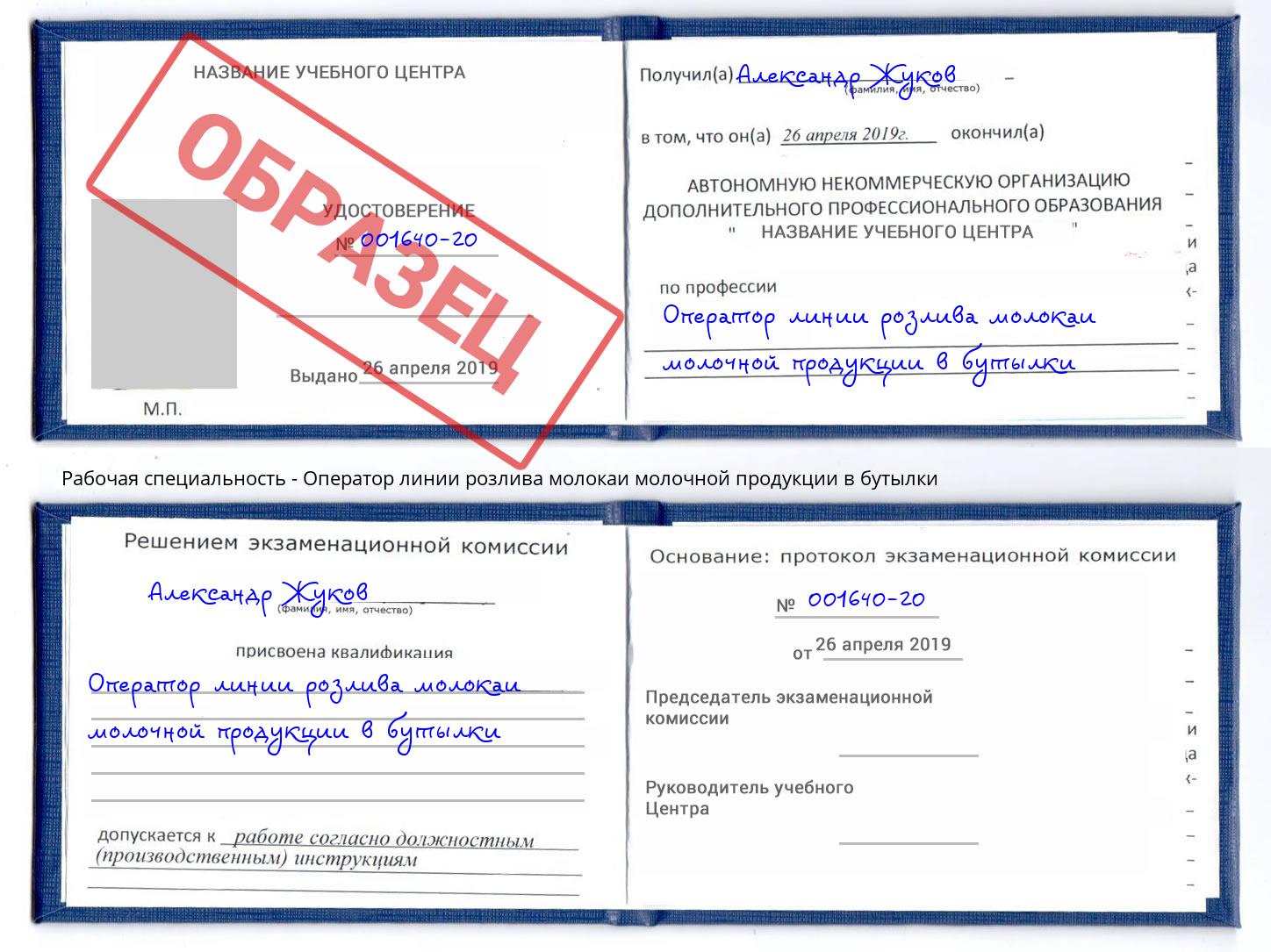 Оператор линии розлива молокаи молочной продукции в бутылки Холмск