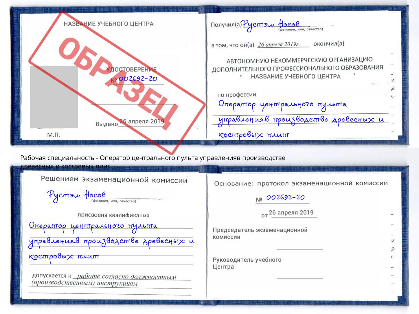 Оператор центрального пульта управленияв производстве древесных и костровых плит Холмск
