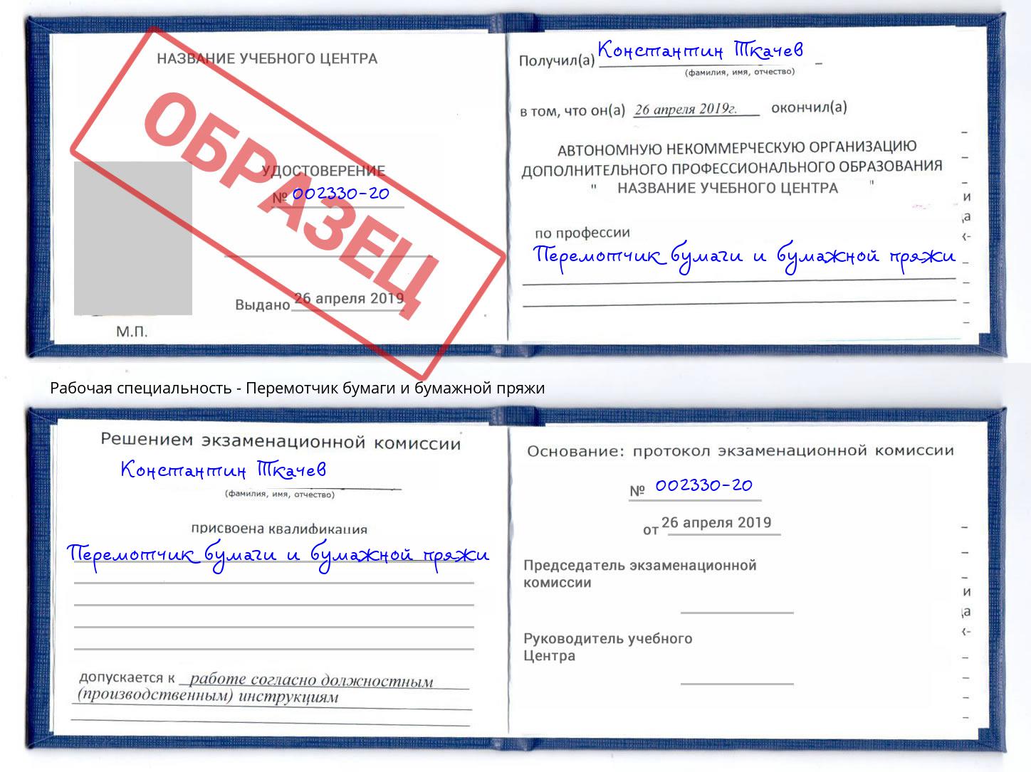 Перемотчик бумаги и бумажной пряжи Холмск
