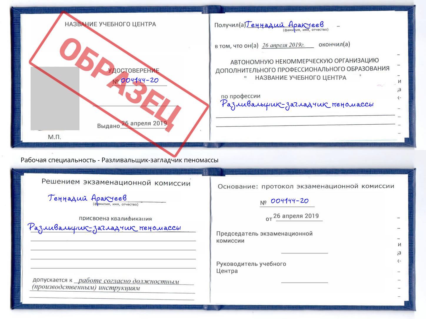 Разливальщик-загладчик пеномассы Холмск