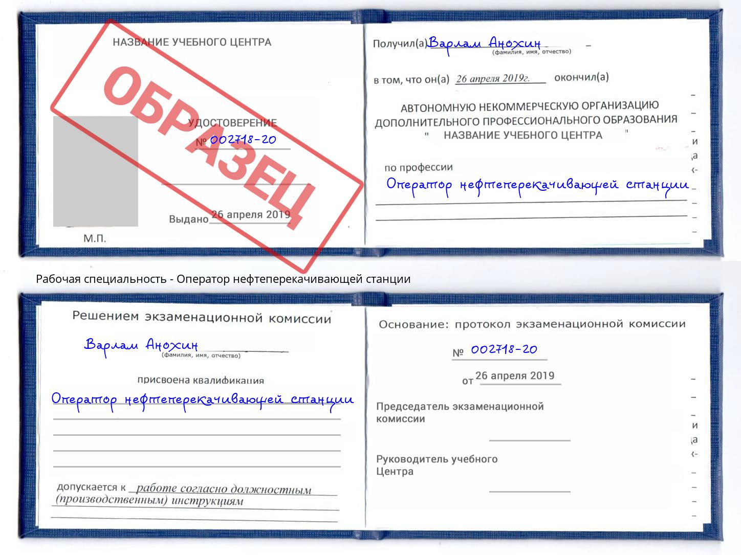 Оператор нефтеперекачивающей станции Холмск