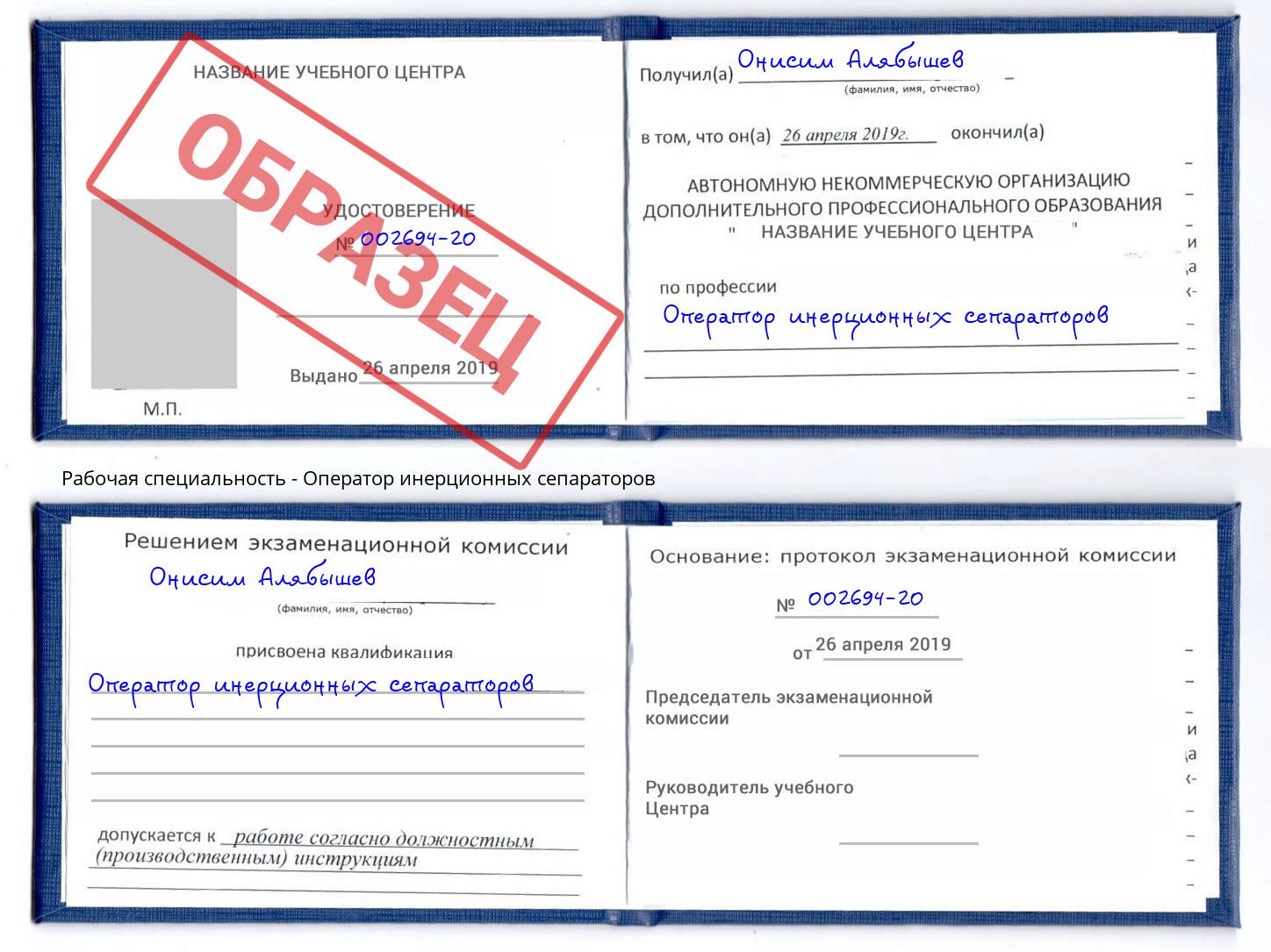 Оператор инерционных сепараторов Холмск