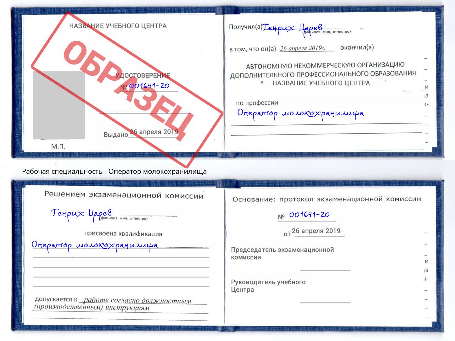 Оператор молокохранилища Холмск
