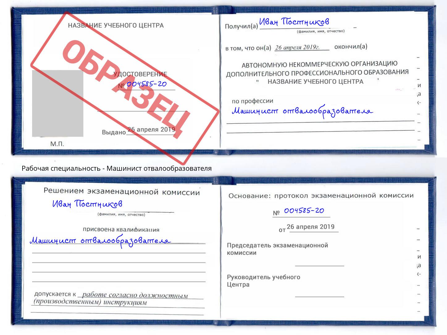 Машинист отвалообразователя Холмск