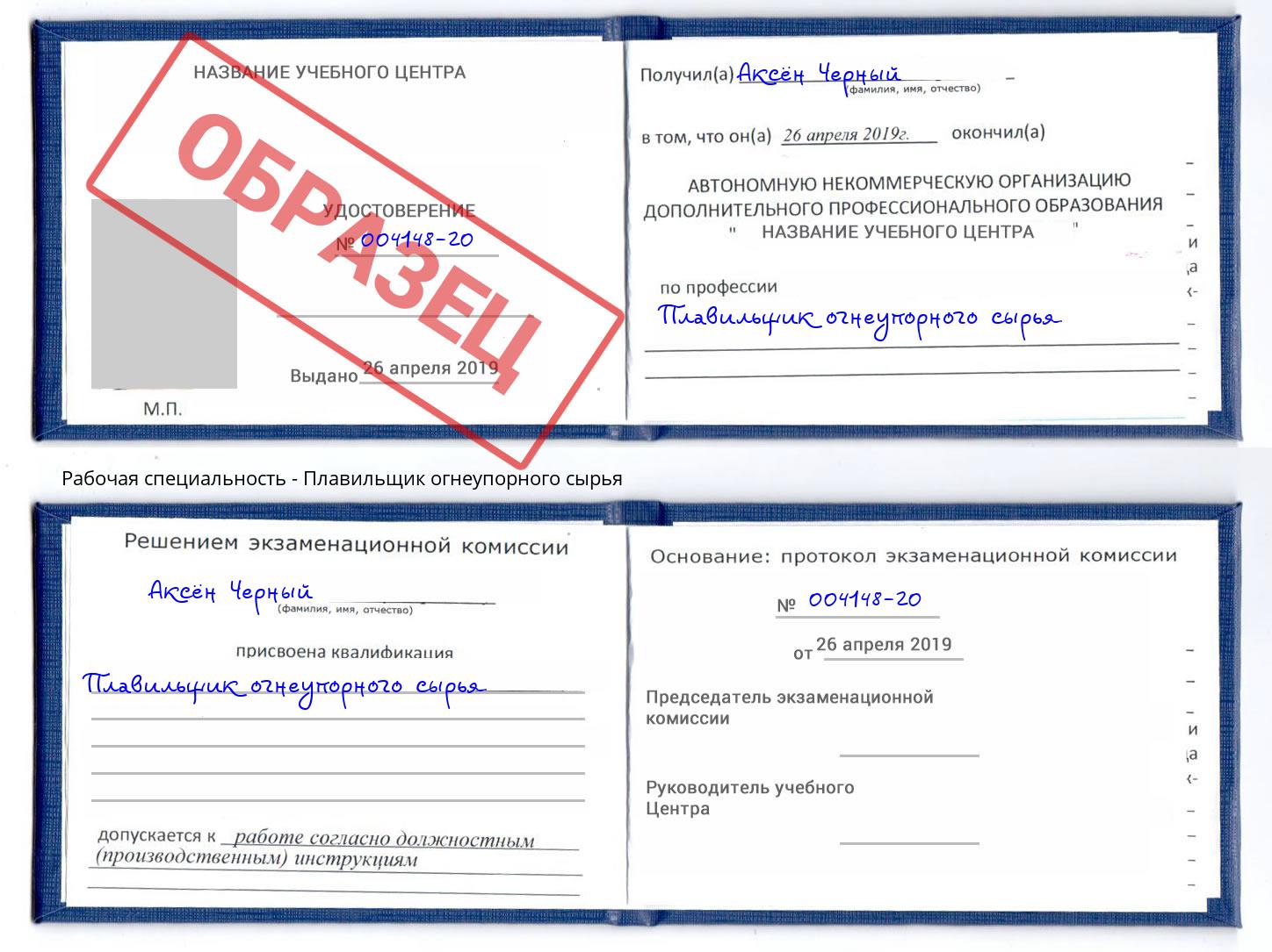 Плавильщик огнеупорного сырья Холмск