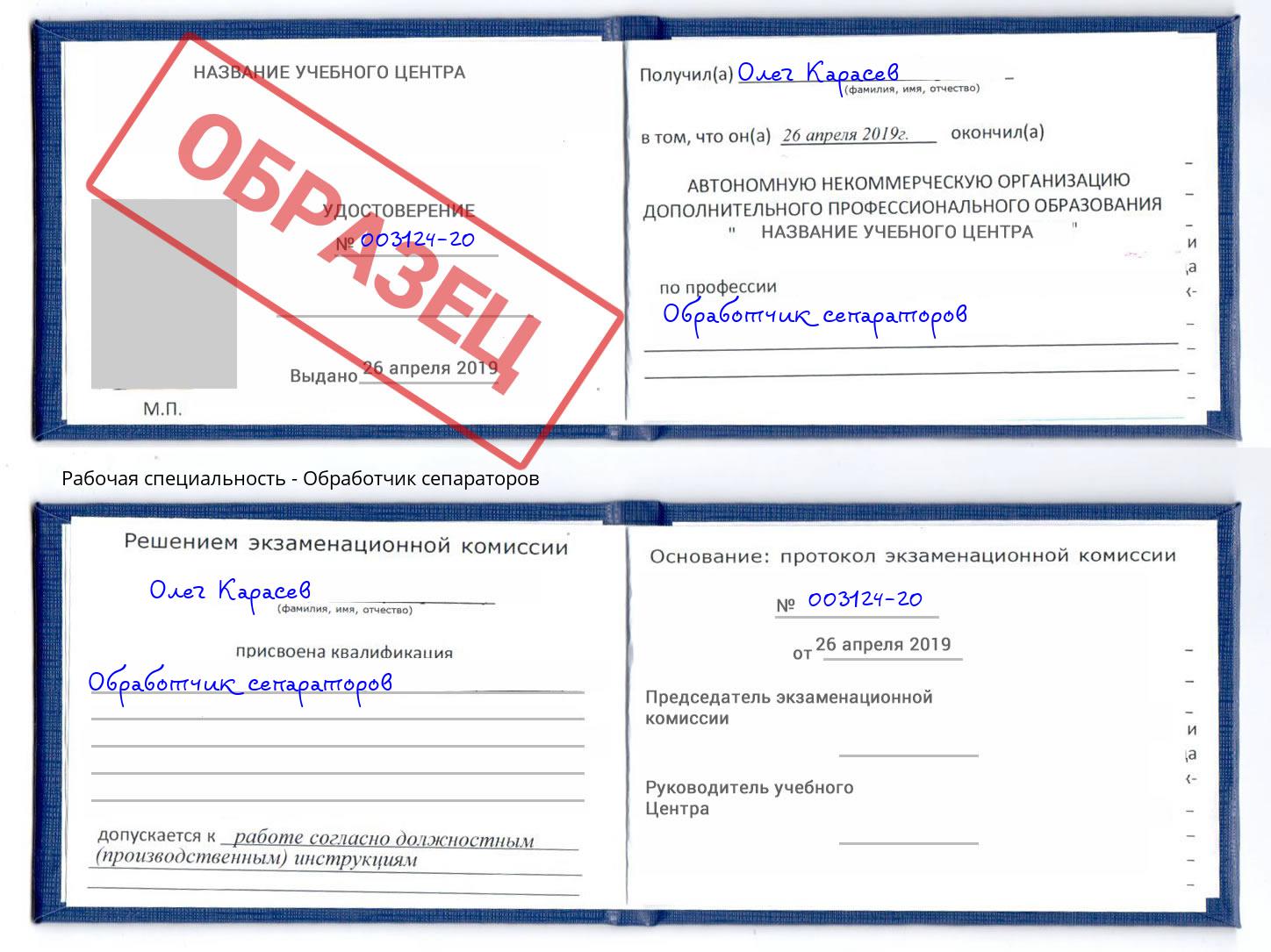 Обработчик сепараторов Холмск