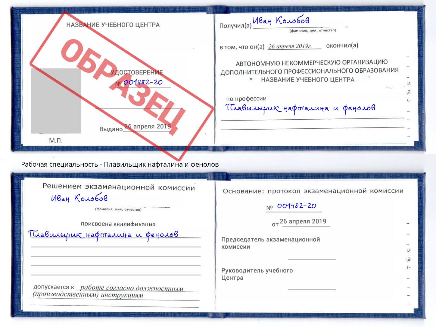 Плавильщик нафталина и фенолов Холмск