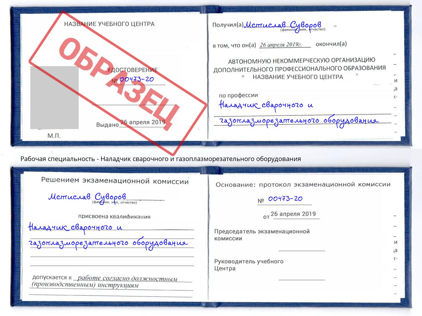 Наладчик сварочного и газоплазморезательного оборудования Холмск