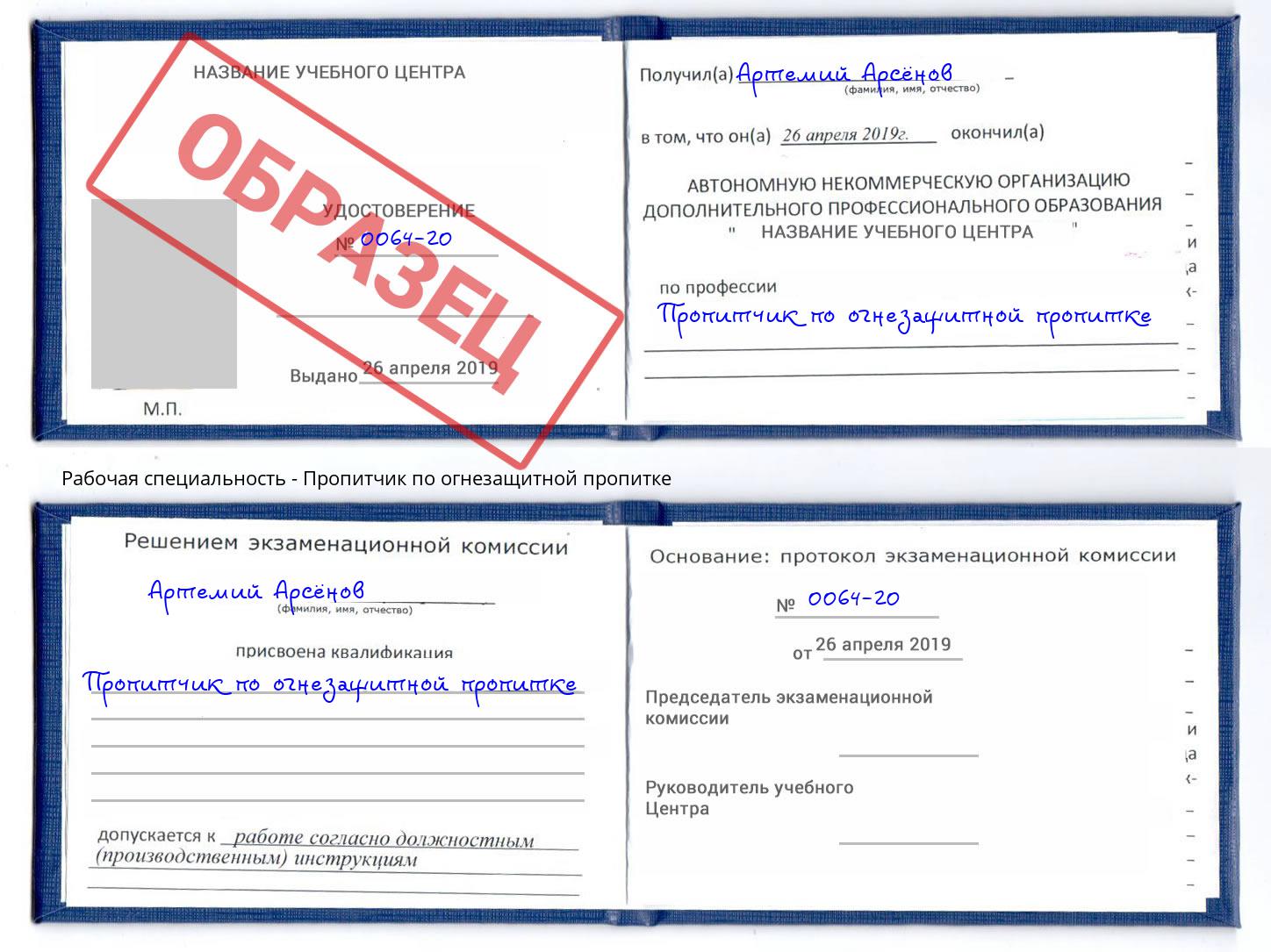 Пропитчик по огнезащитной пропитке Холмск