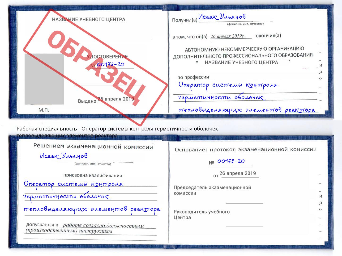 Оператор системы контроля герметичности оболочек тепловыделяющих элементов реактора Холмск