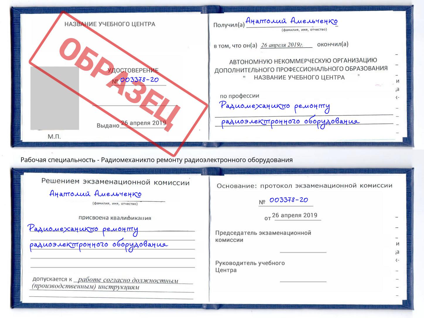Радиомеханикпо ремонту радиоэлектронного оборудования Холмск