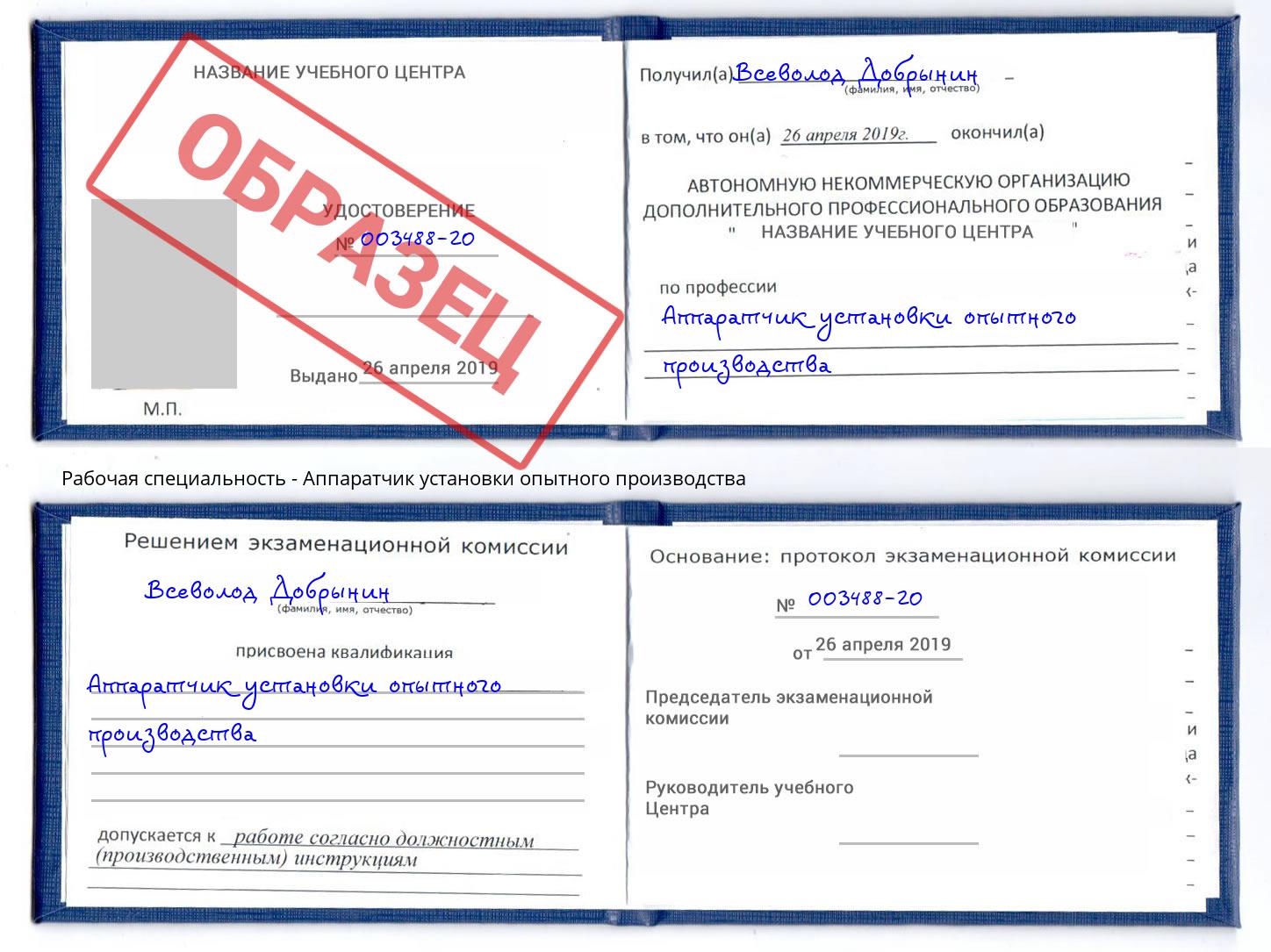 Аппаратчик установки опытного производства Холмск