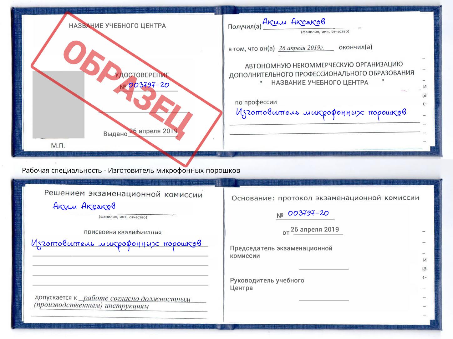 Изготовитель микрофонных порошков Холмск