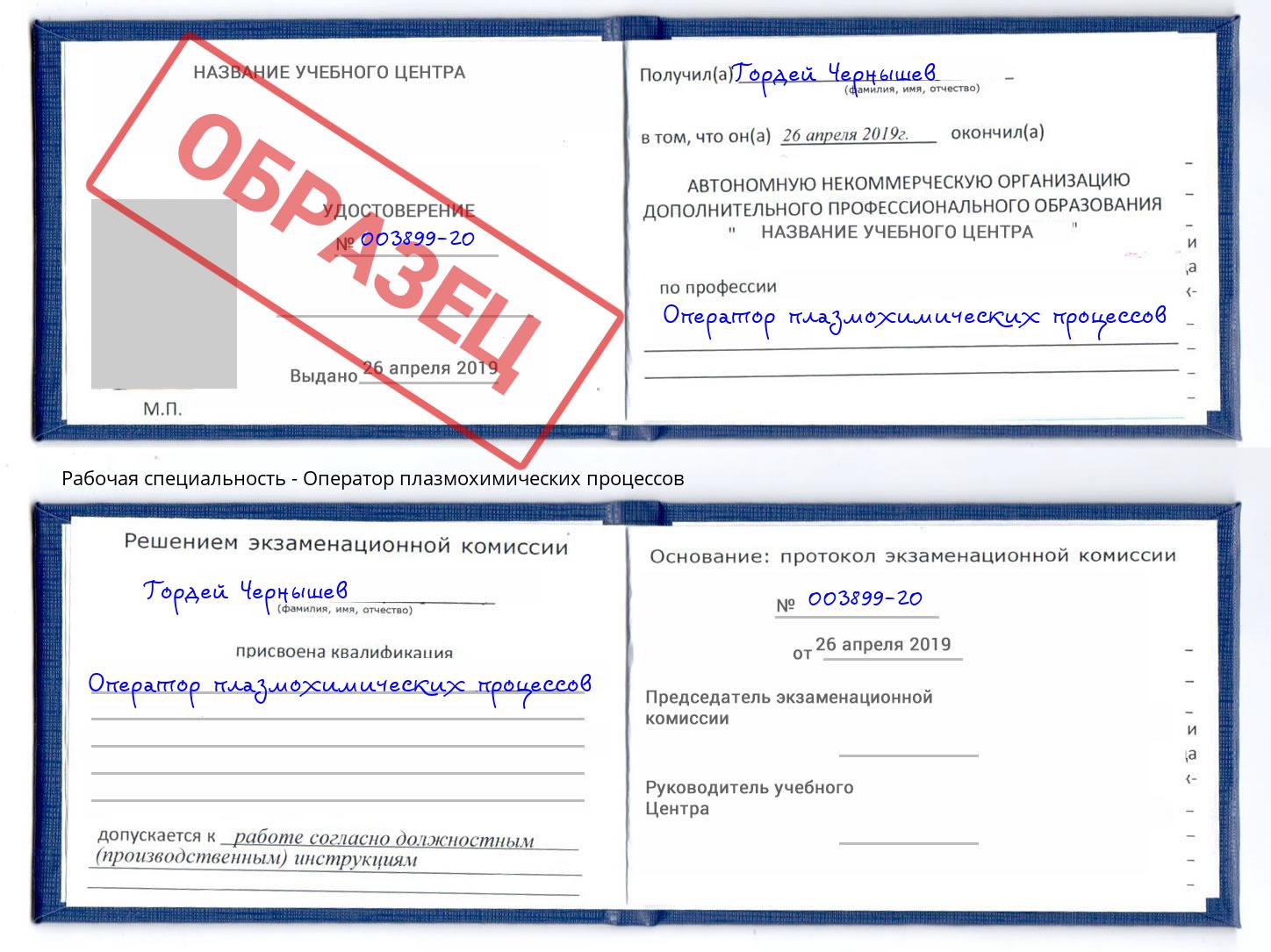 Оператор плазмохимических процессов Холмск