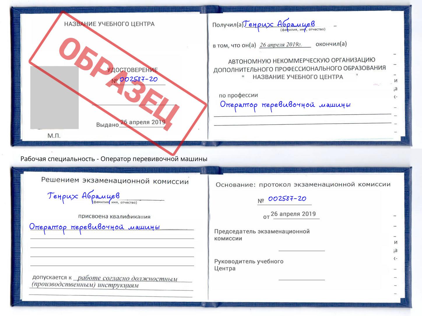 Оператор перевивочной машины Холмск