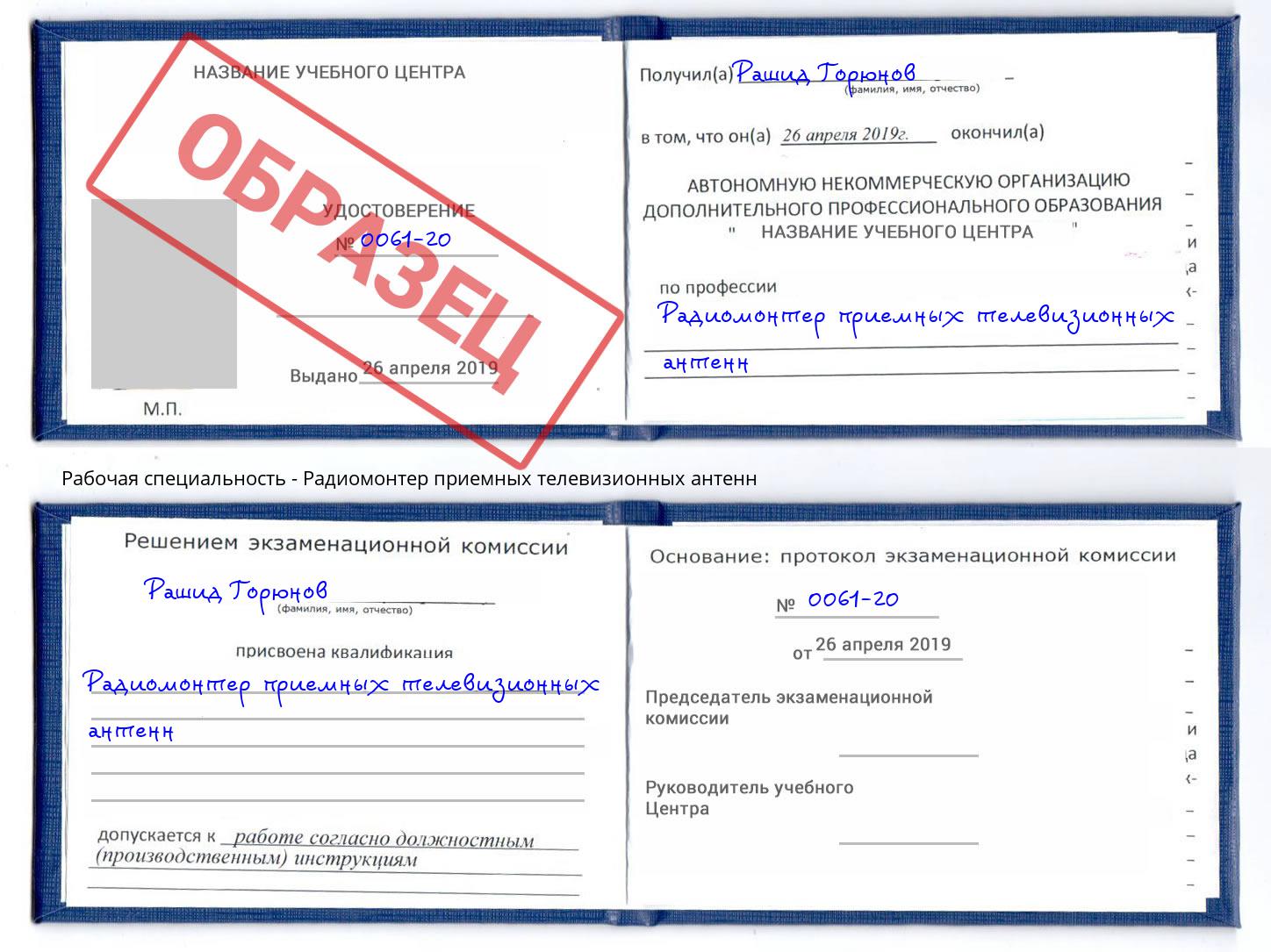 Радиомонтер приемных телевизионных антенн Холмск