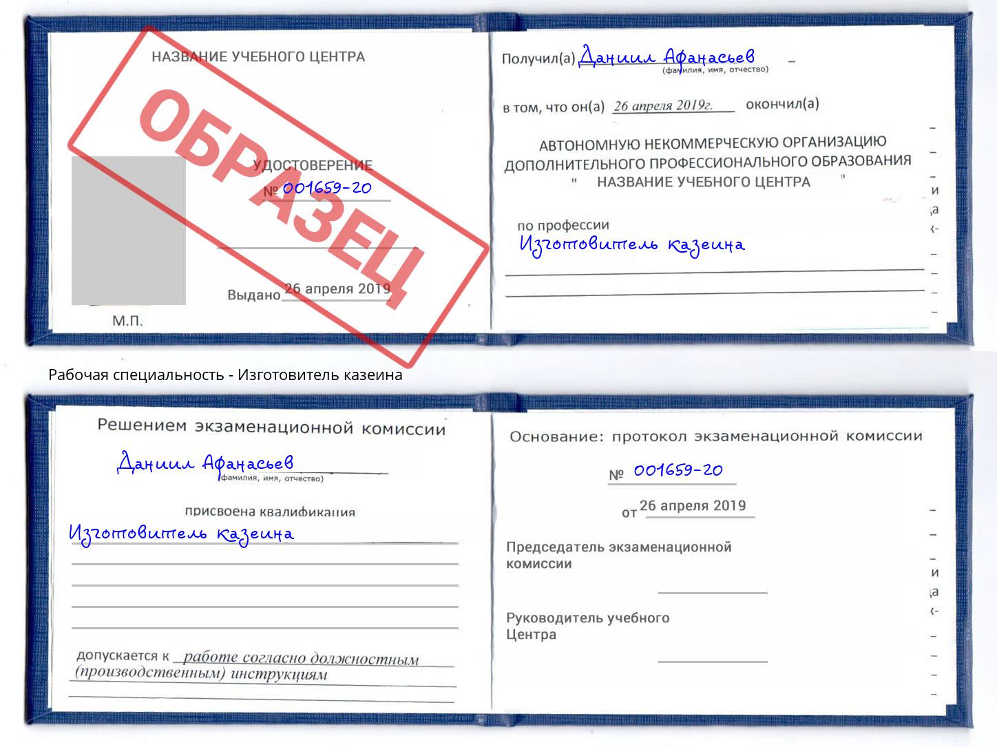 Изготовитель казеина Холмск