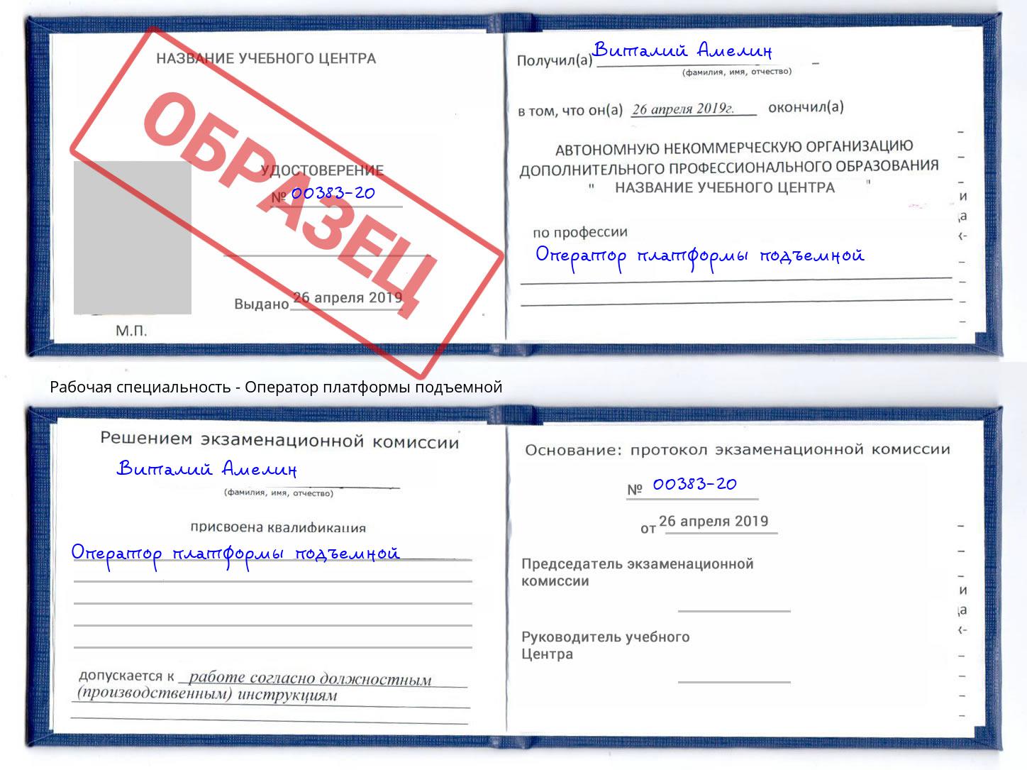 Оператор платформы подъемной Холмск