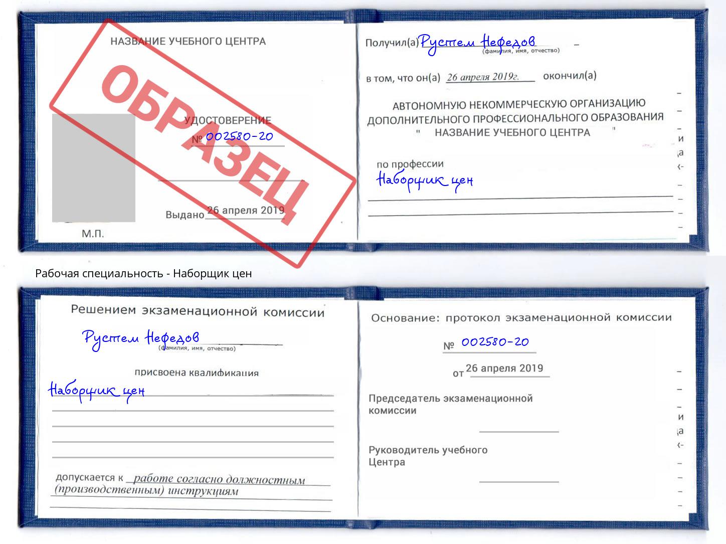 Наборщик цен Холмск