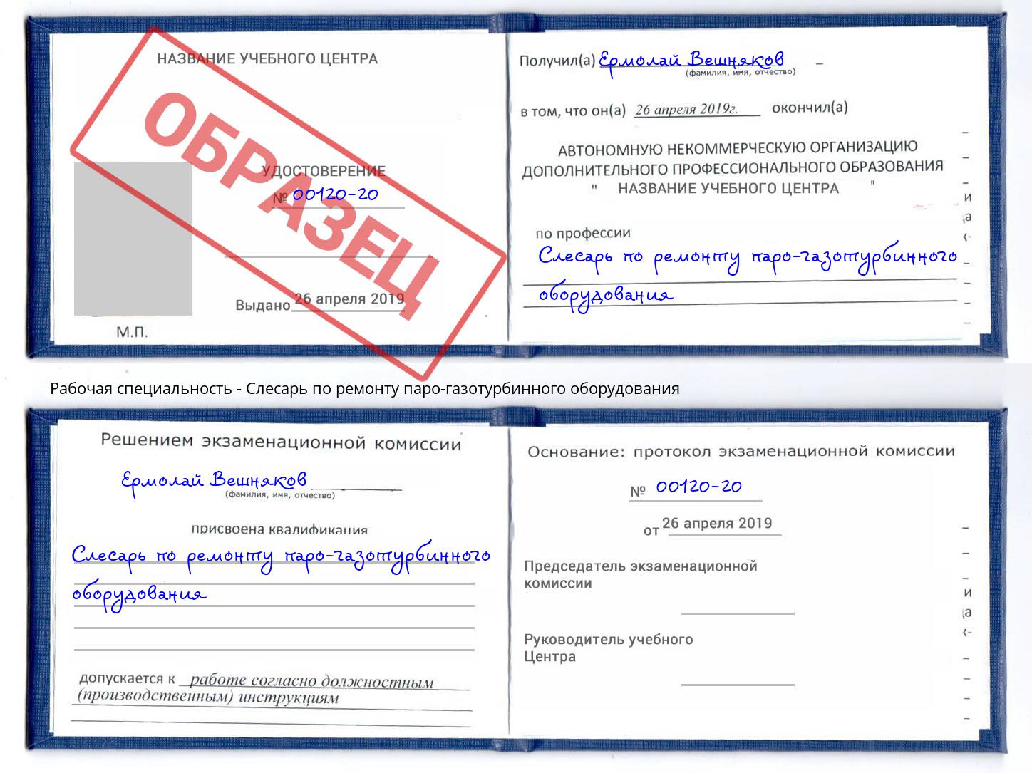 Слесарь по ремонту паро-газотурбинного оборудования Холмск
