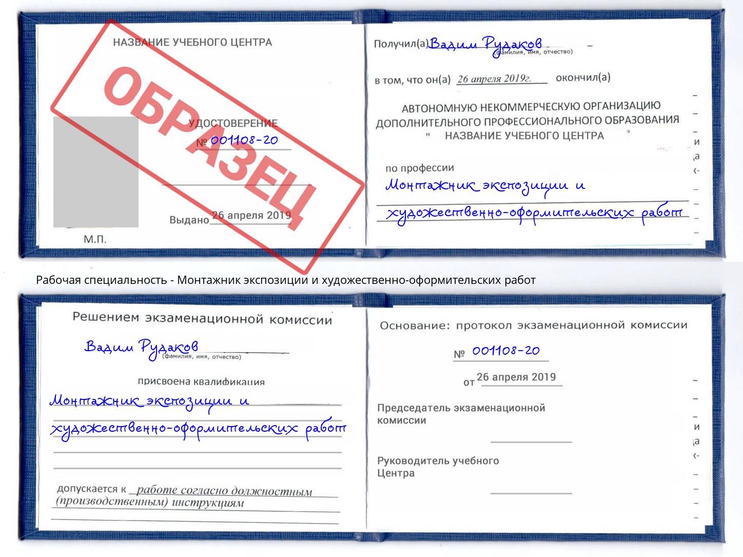 Монтажник экспозиции и художественно-оформительских работ Холмск