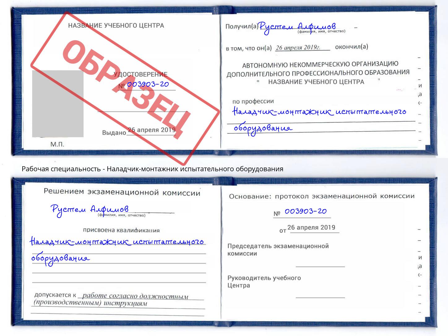 Наладчик-монтажник испытательного оборудования Холмск
