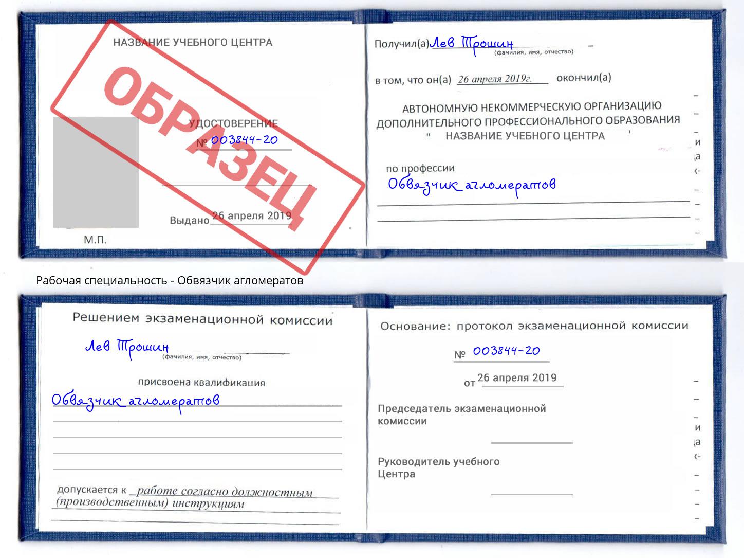 Обвязчик агломератов Холмск