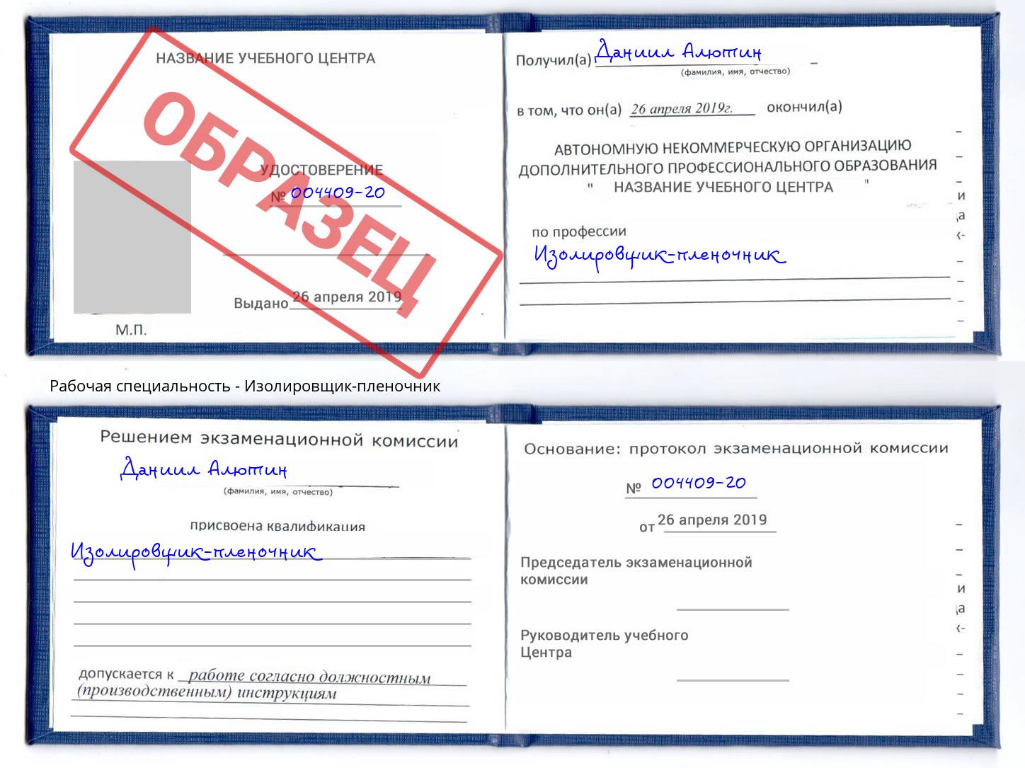 Изолировщик-пленочник Холмск