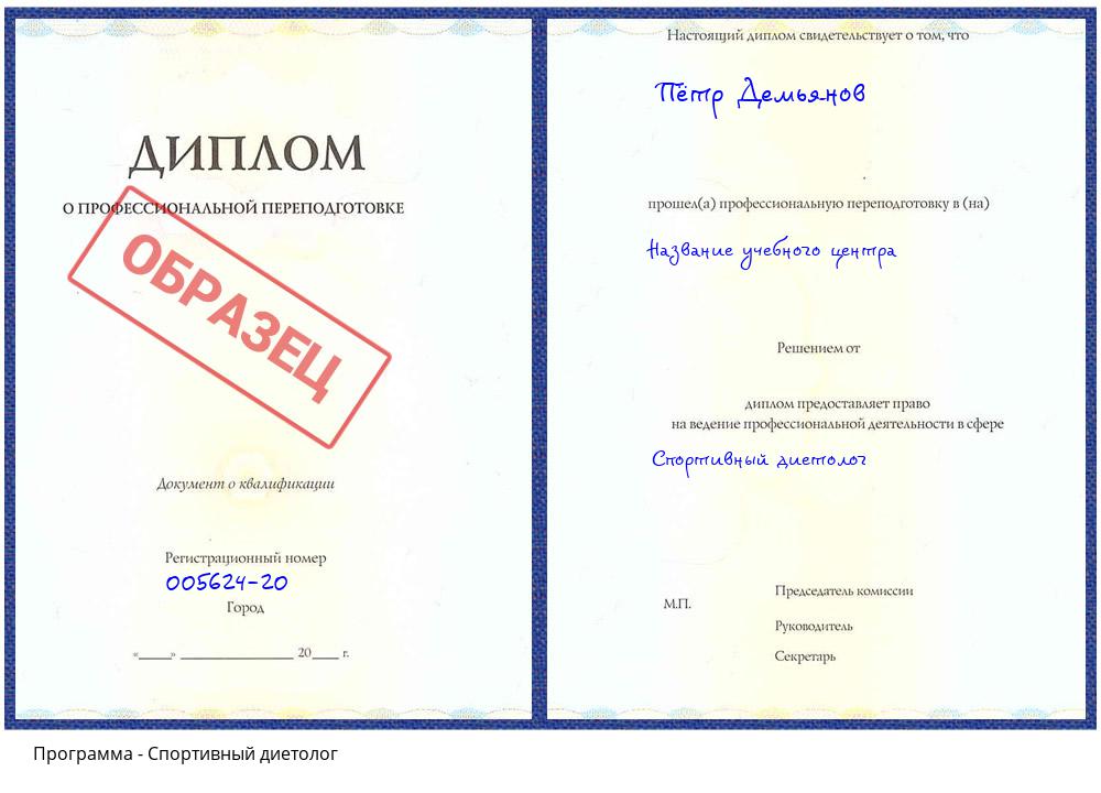 Спортивный диетолог Холмск