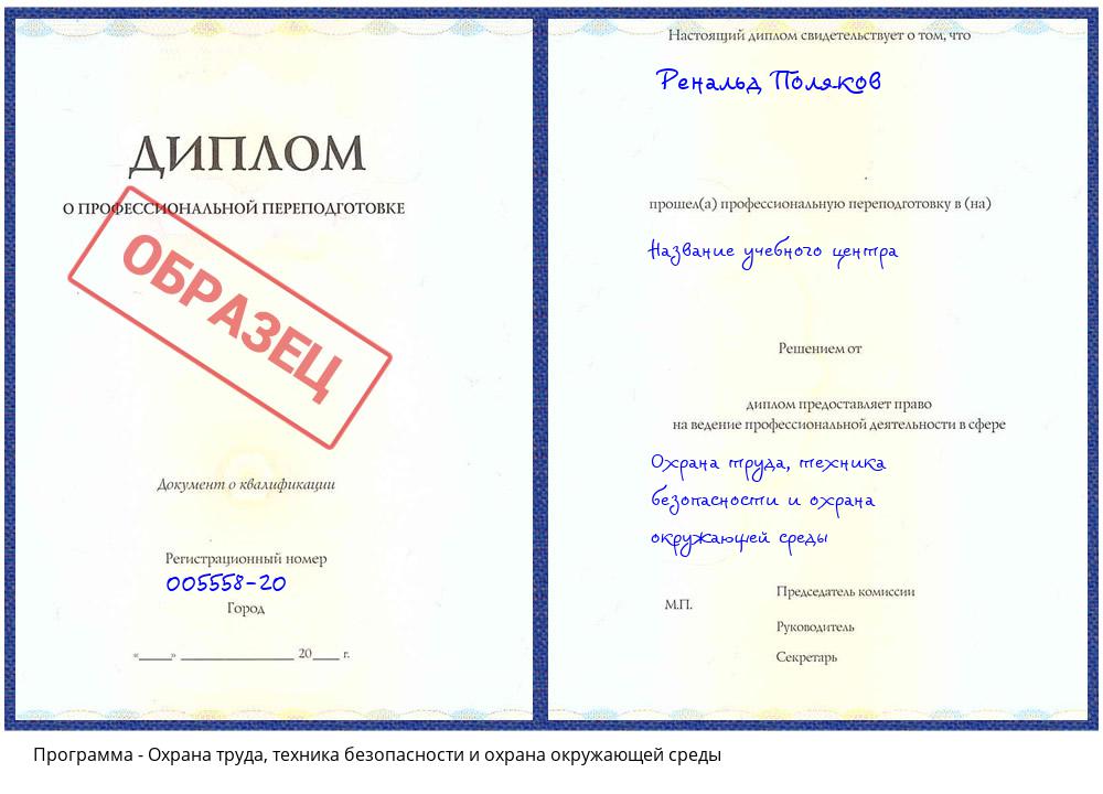 Охрана труда, техника безопасности и охрана окружающей среды Холмск