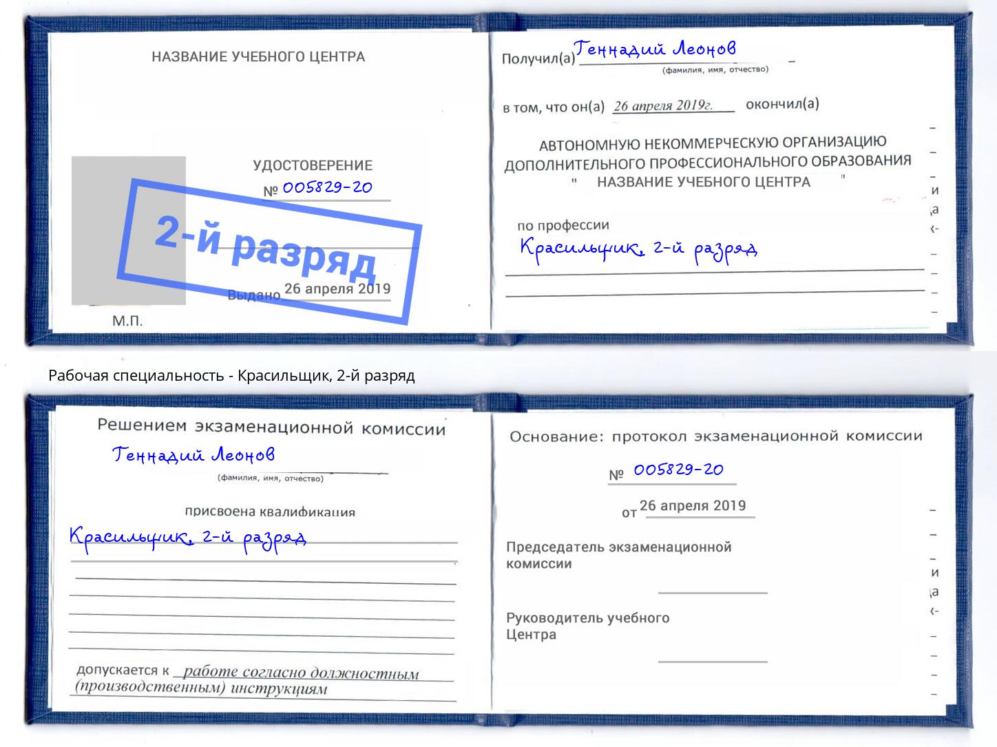 корочка 2-й разряд Красильщик Холмск