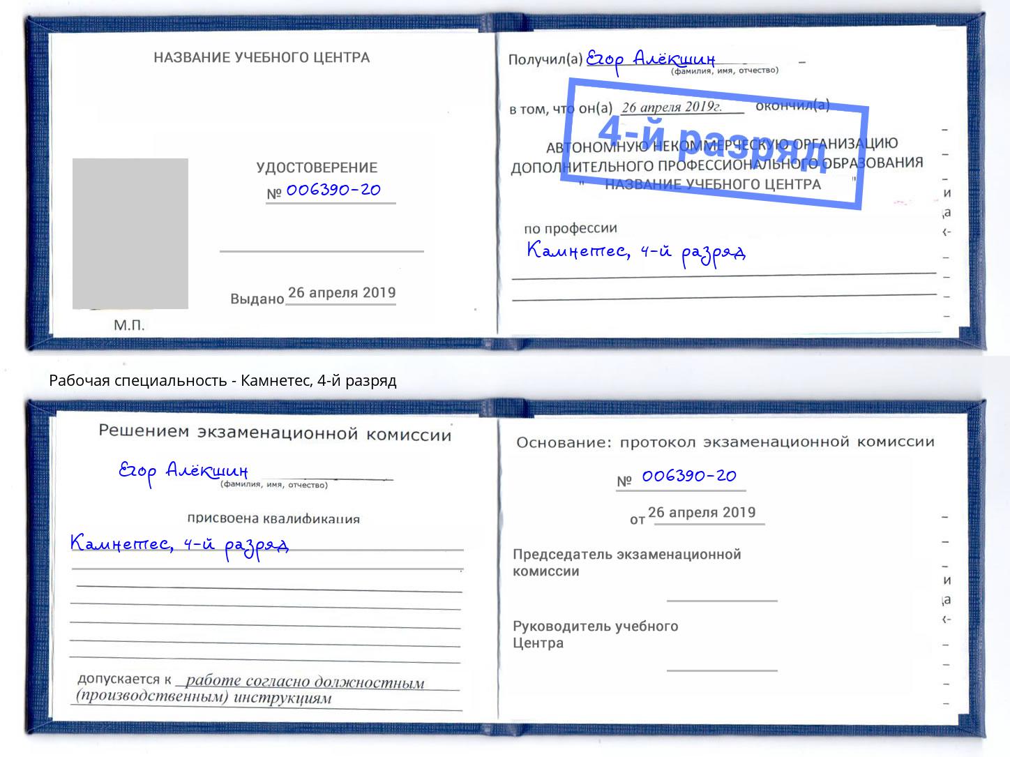 корочка 4-й разряд Камнетес Холмск