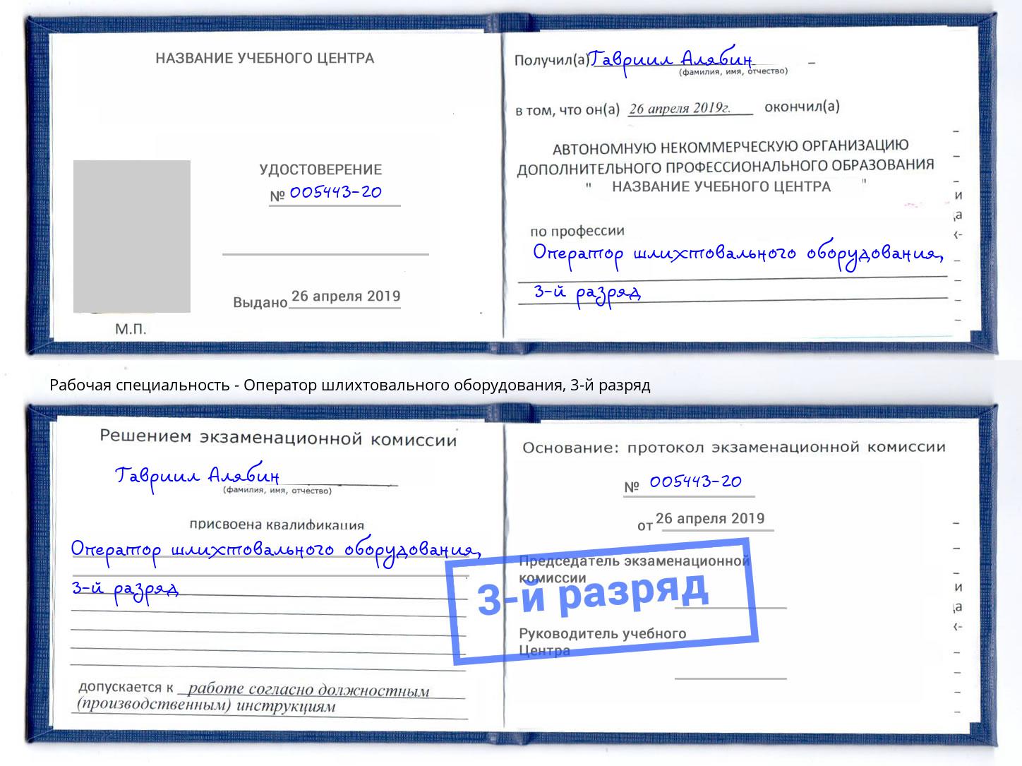 корочка 3-й разряд Оператор шлихтовального оборудования Холмск