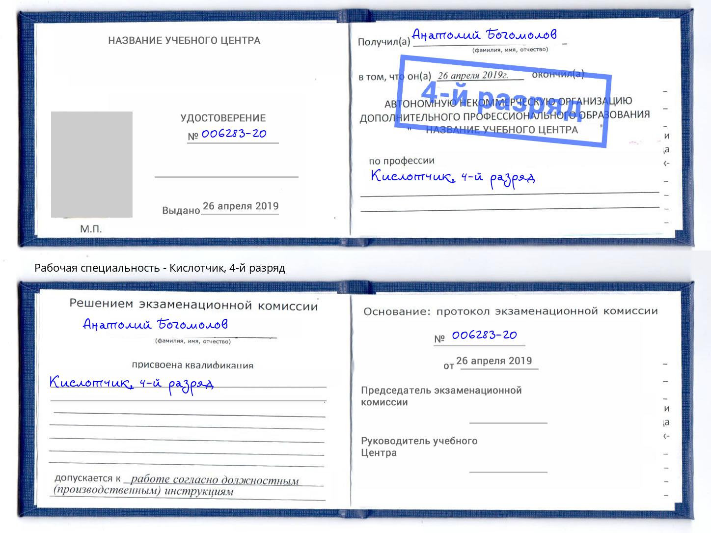 корочка 4-й разряд Кислотчик Холмск